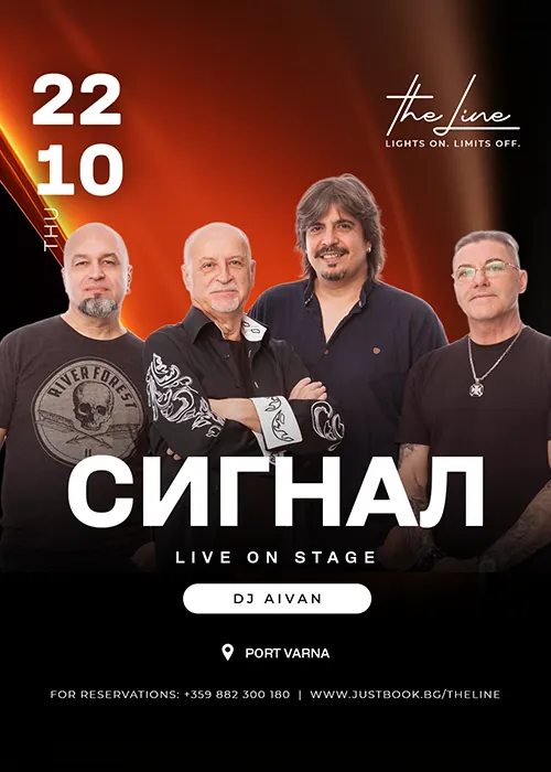Концерт на рок група Сигнал