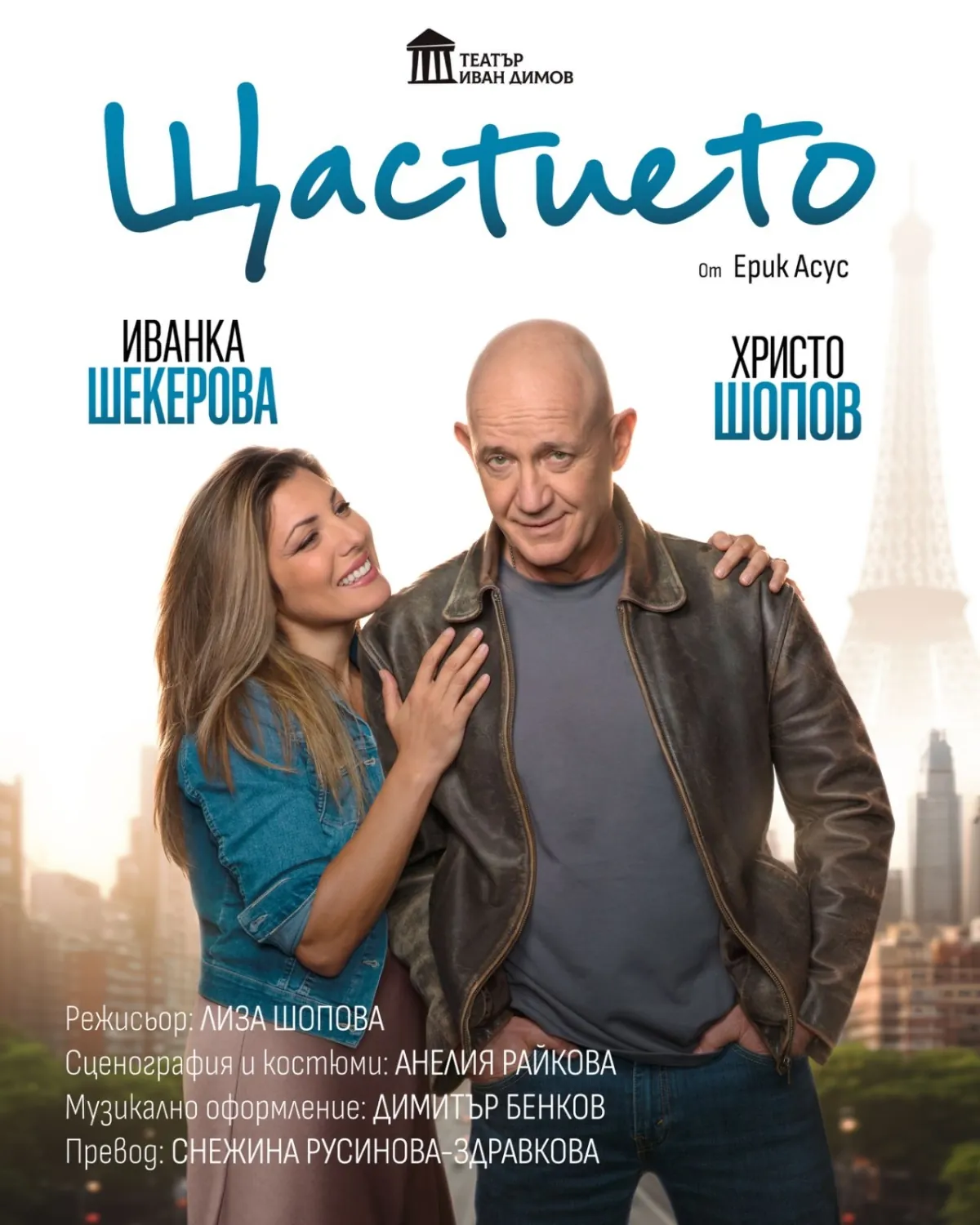 Щастието