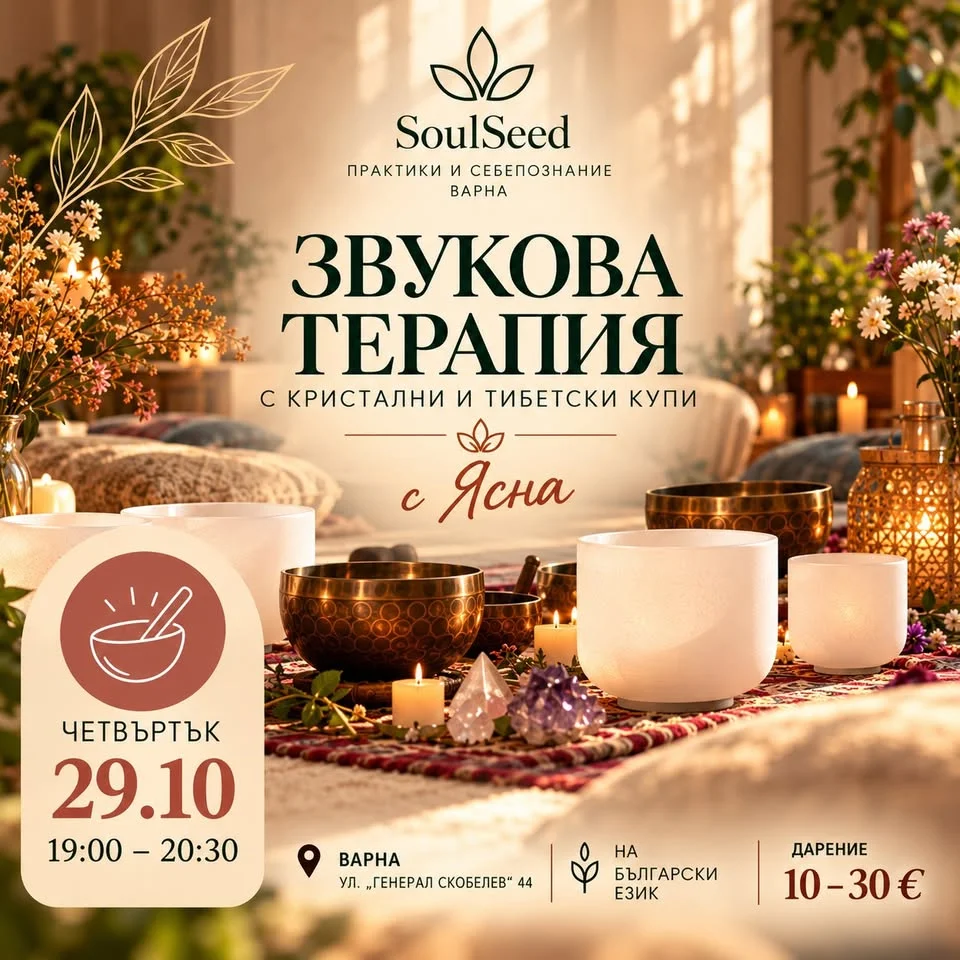 Звукова терапия с кристални купи