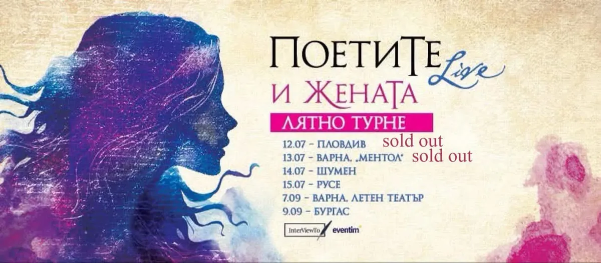 Спектакъл „Интервюто“