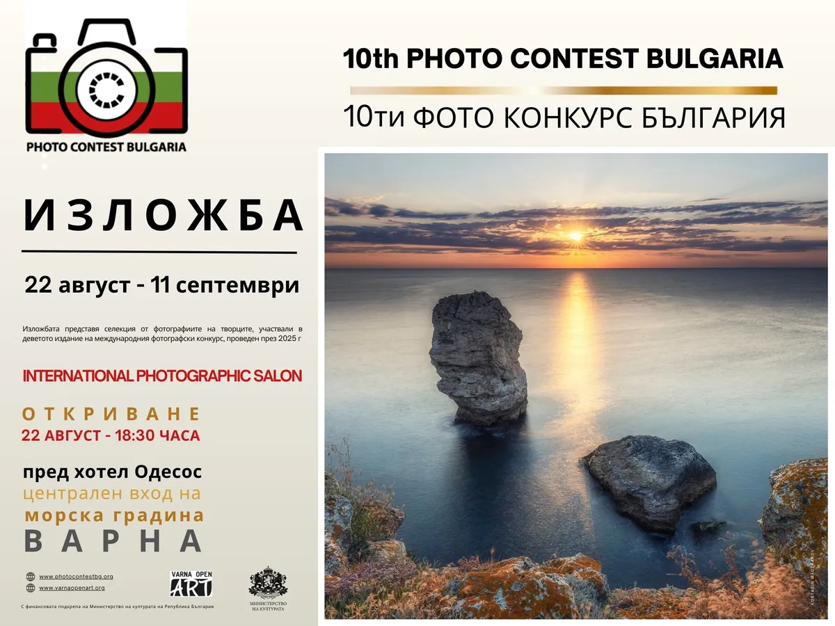 Фотоизложба Photo Contest Bulgaria