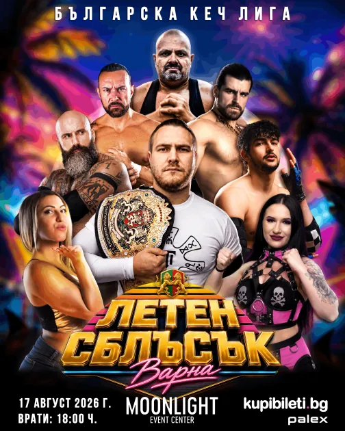 Кеч шоу „Летен сблъсък“
