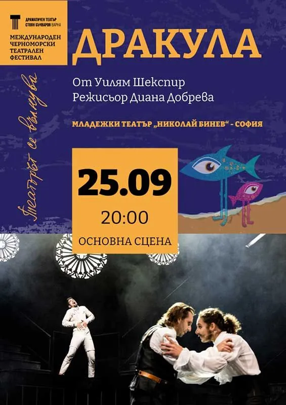 Спектакъл „Дракула“