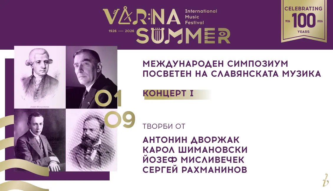 Концерти за славянска музика