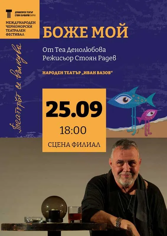 Боже мой