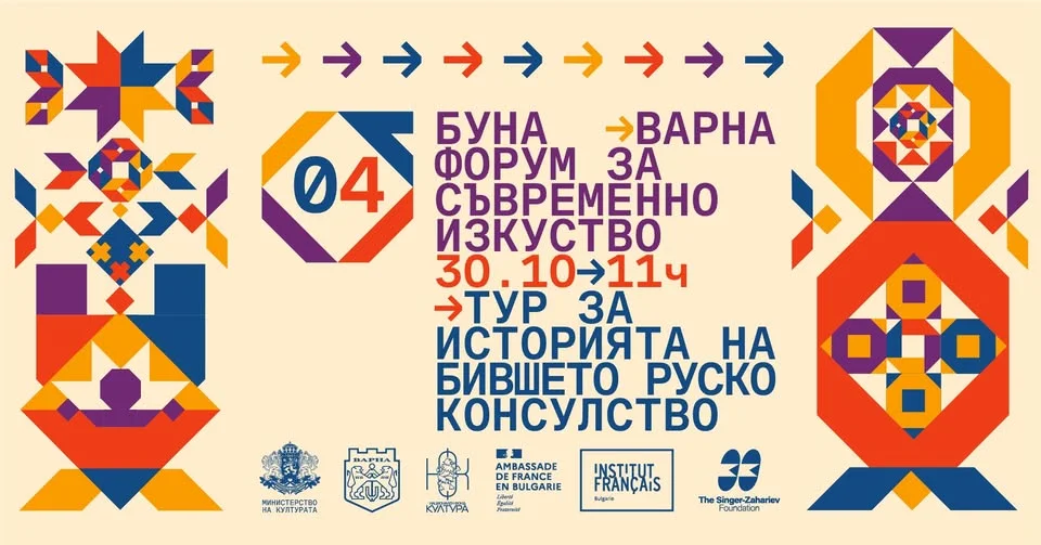 Тур из бившето руско консулство