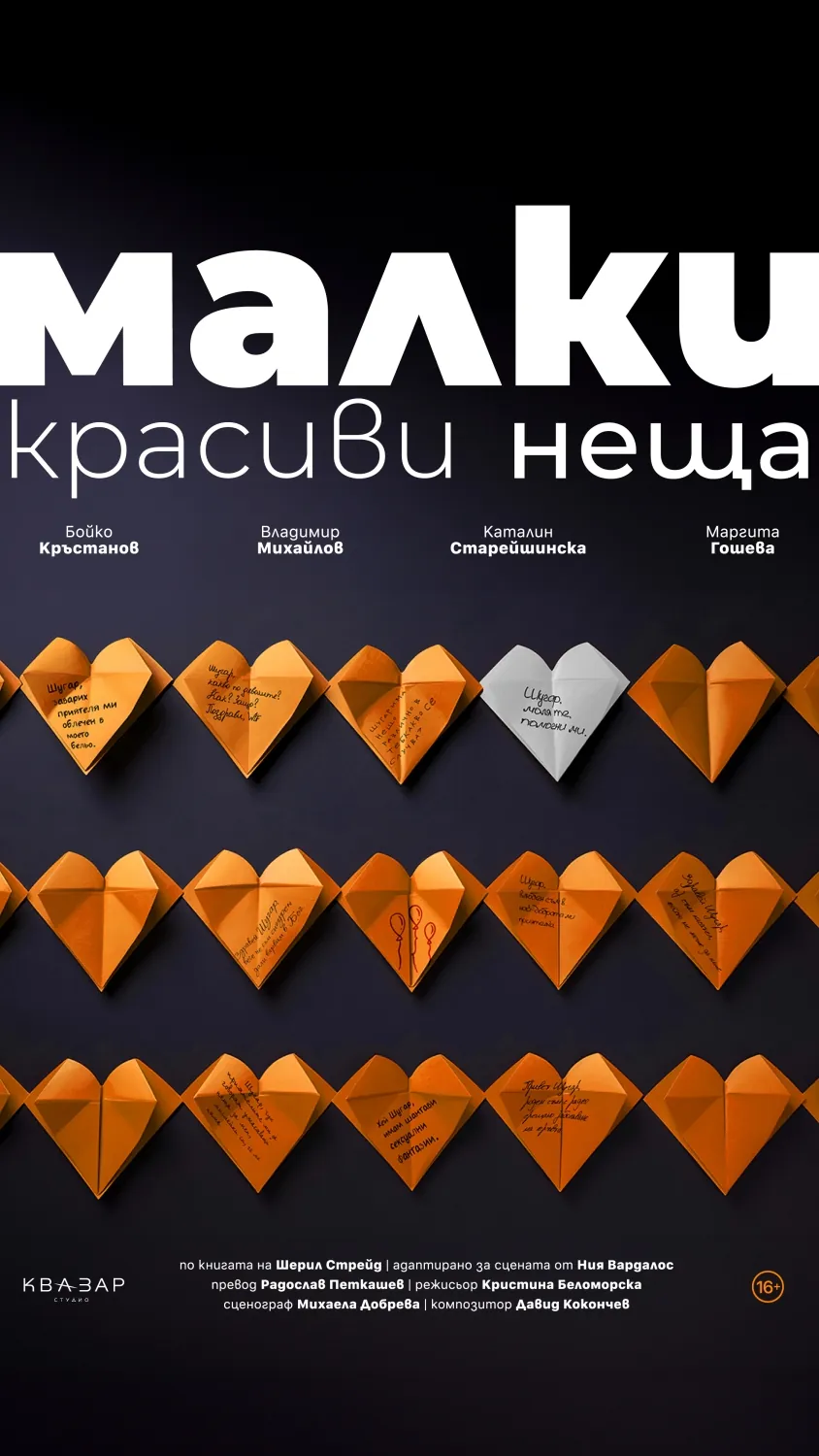 Малки красиви неща