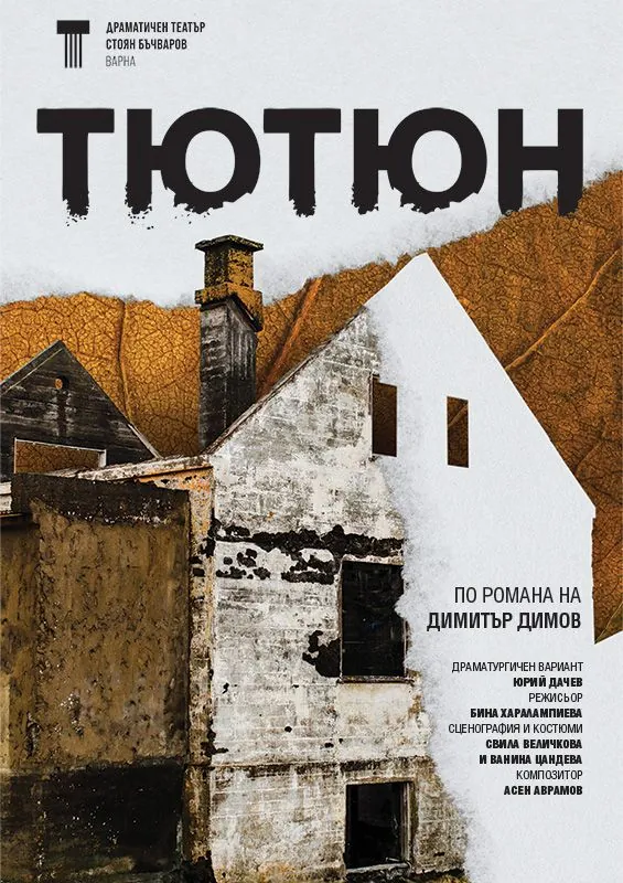 Табак