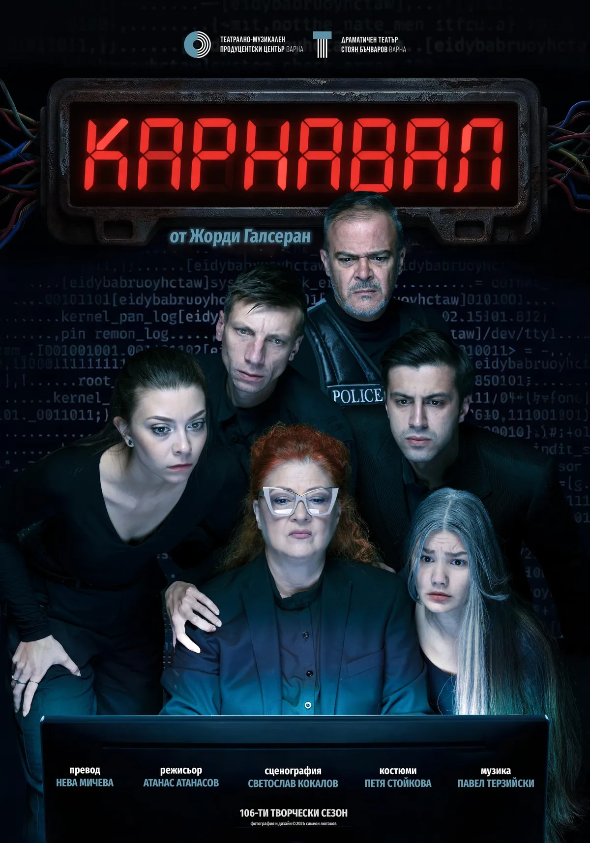 Карнавал