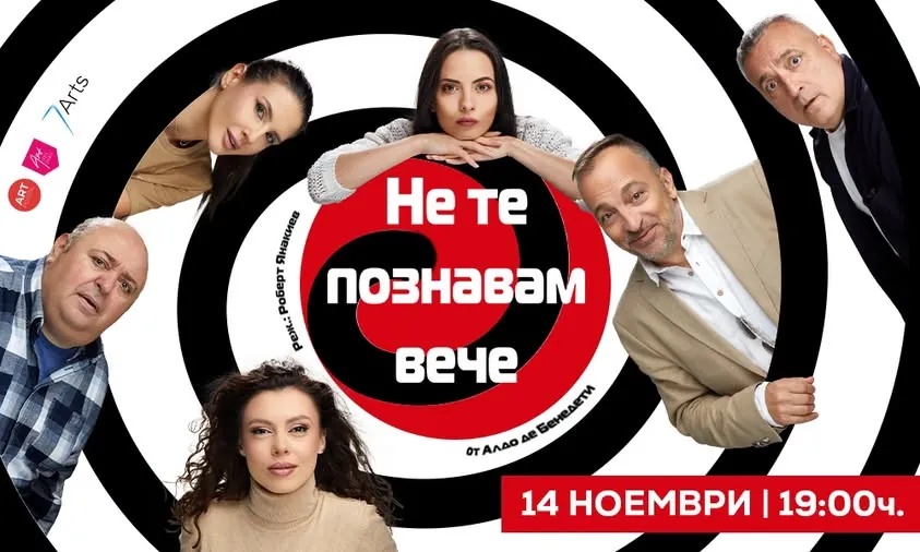 Не те познавам вече