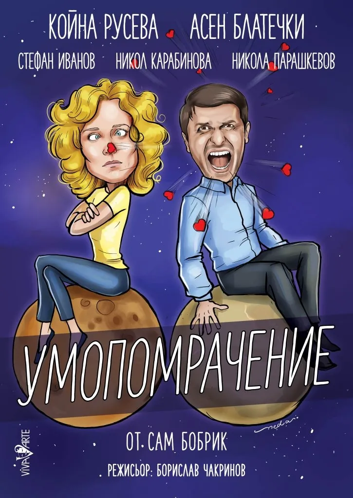 Умопомрачение