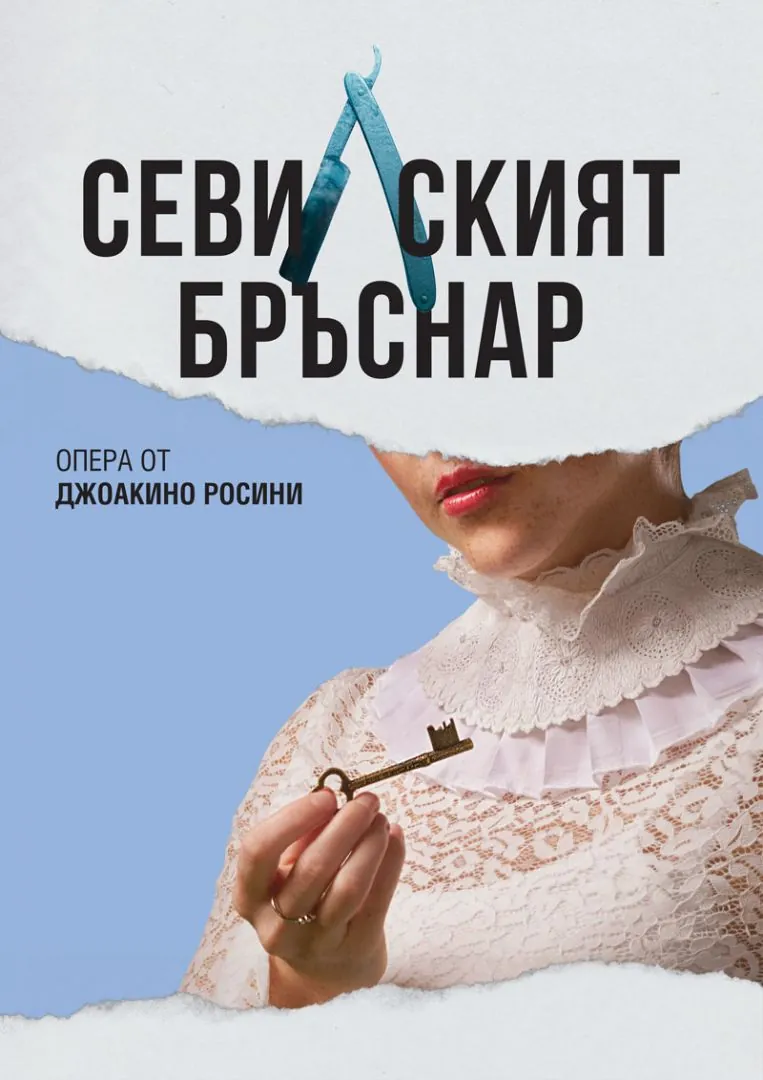 Севилският бръснар