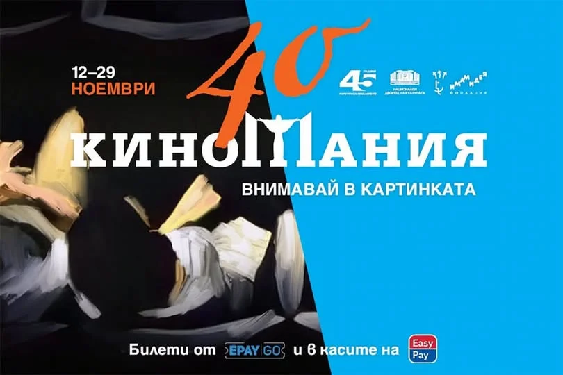 Киномания във Варна