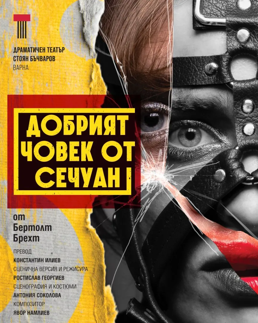 Добрият човек от Сечуан