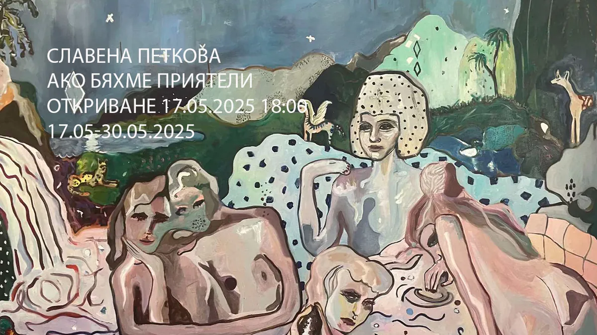 ПРОПУЩЕНО ЛОКАЛЬНО (Дата в прошлом): Ако бяхме приятели