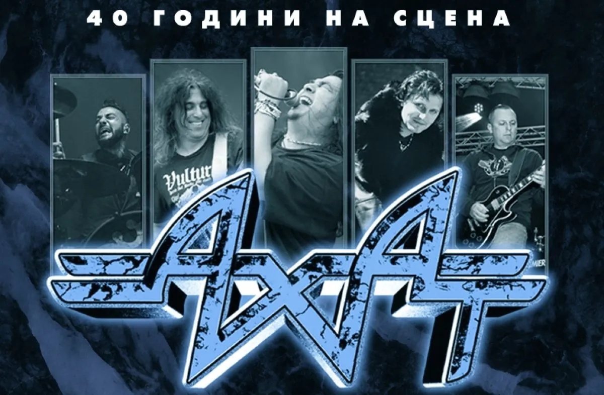 Юбилеен концерт на група АХАТ