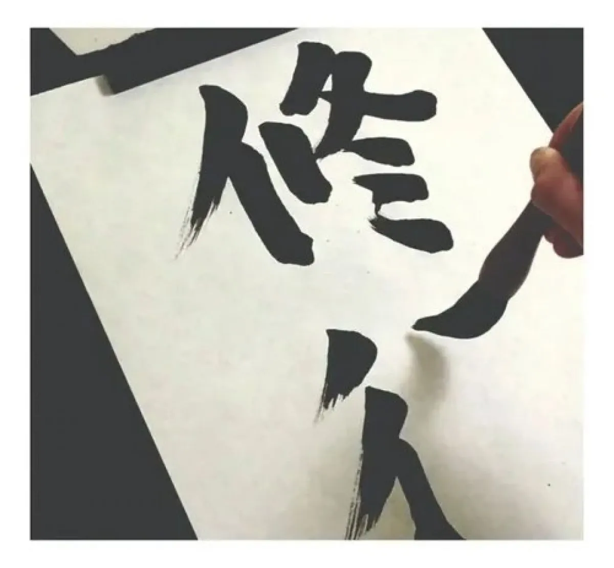 Japanese calligraphy with Minoru Goto