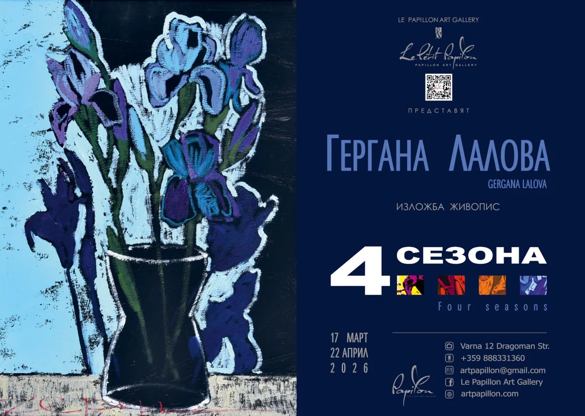 ПРОПУЩЕНО ЛОКАЛЬНО (Дата в прошлом): Гергана Лалова, изложба живопис