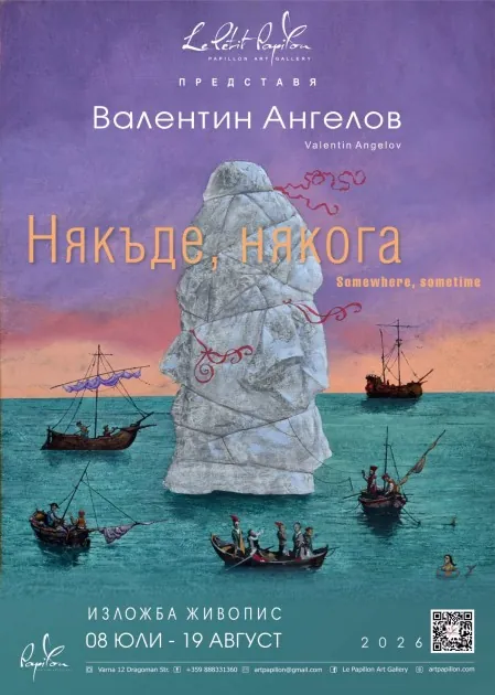 Изложба живопис на Валентин Ангелов