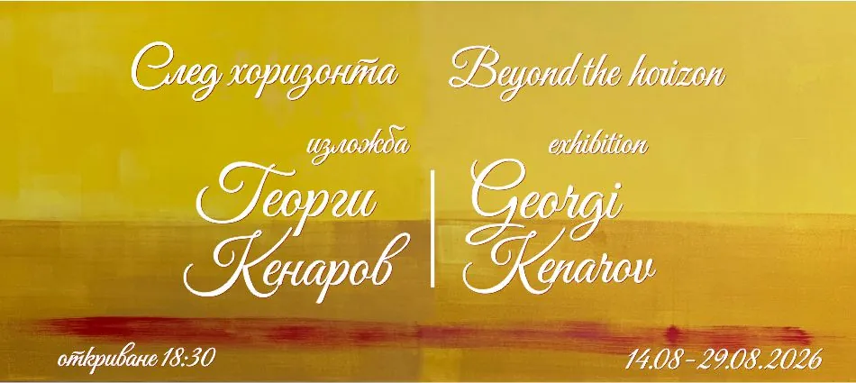"Beyond the Horizon" – Georgi Kenarov