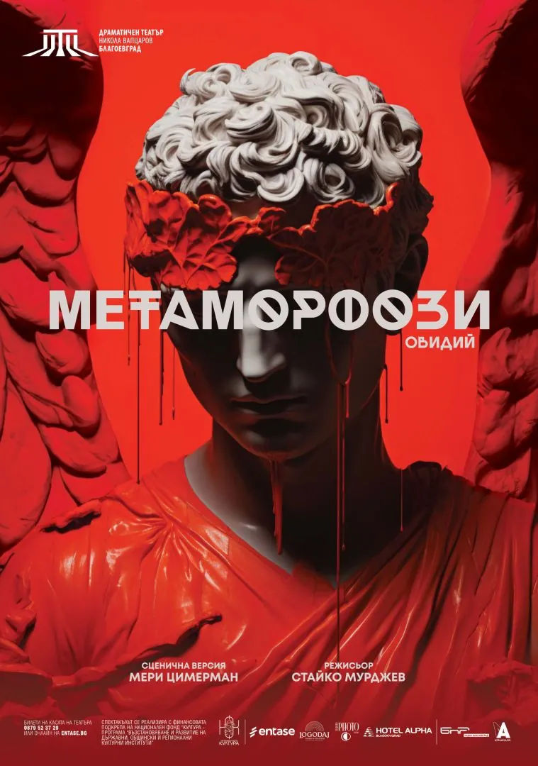 Метаморфози