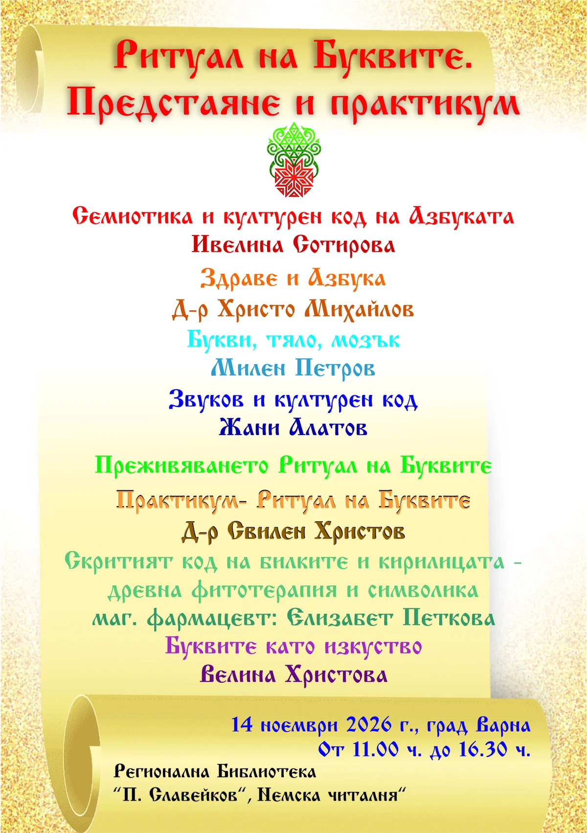 Интердисциплинарен проект „Българската азбука“