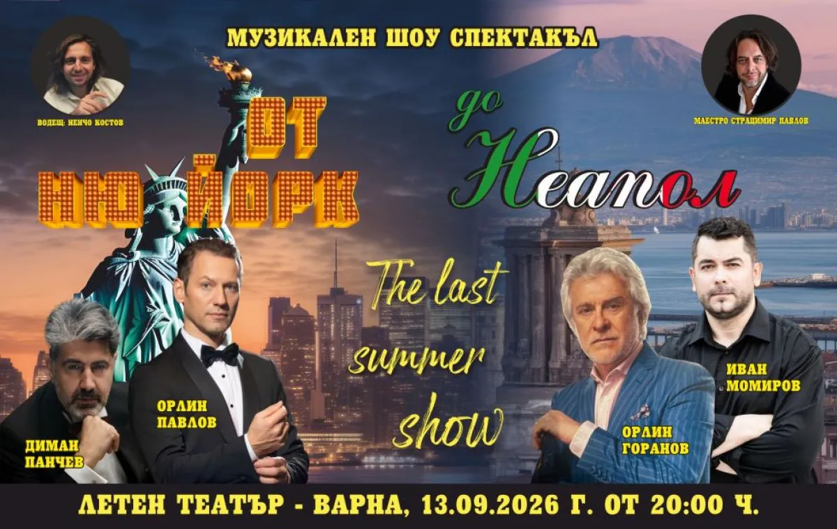 Романтичен музикален концерт под звездите