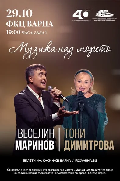Тони Димитрова и Веселин Маринов