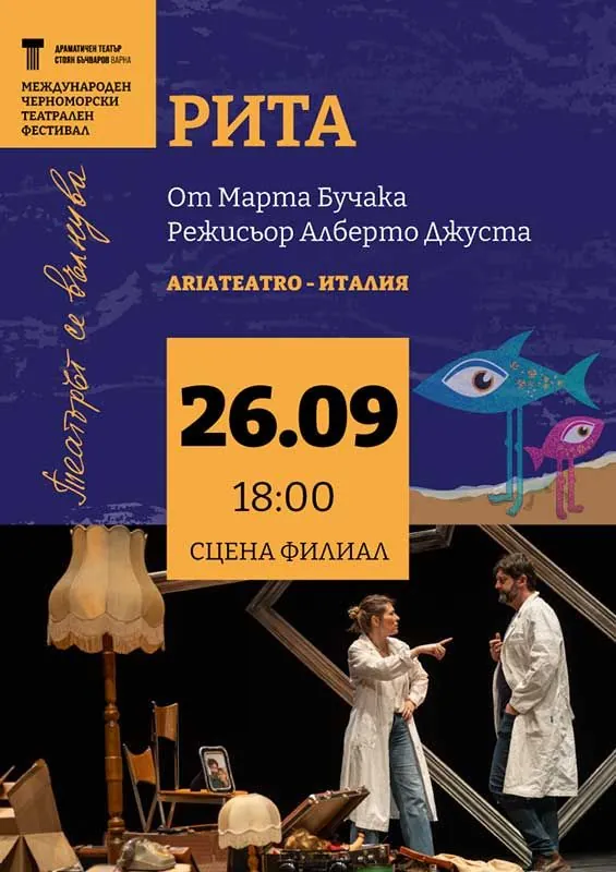 Театрален спектакъл „Рита“