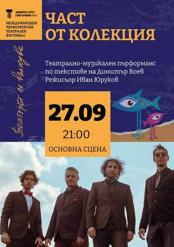 Част от колекция