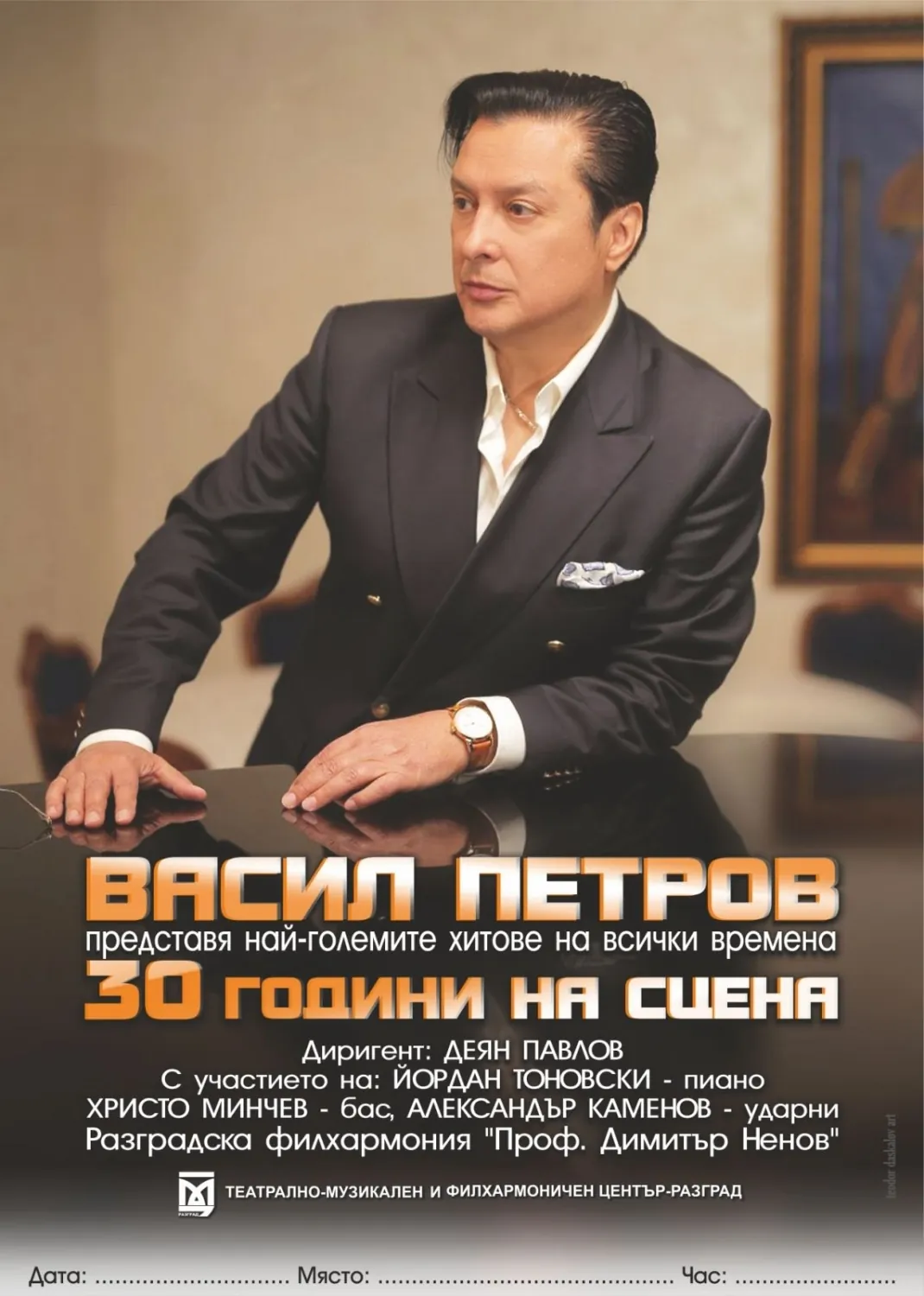 Васил Петров: Най-големите хитове