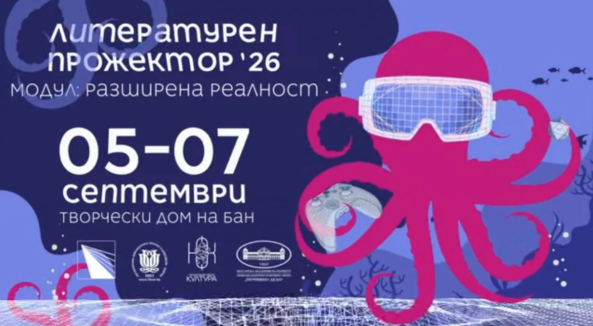 Фестивал „Литературен прожектор “