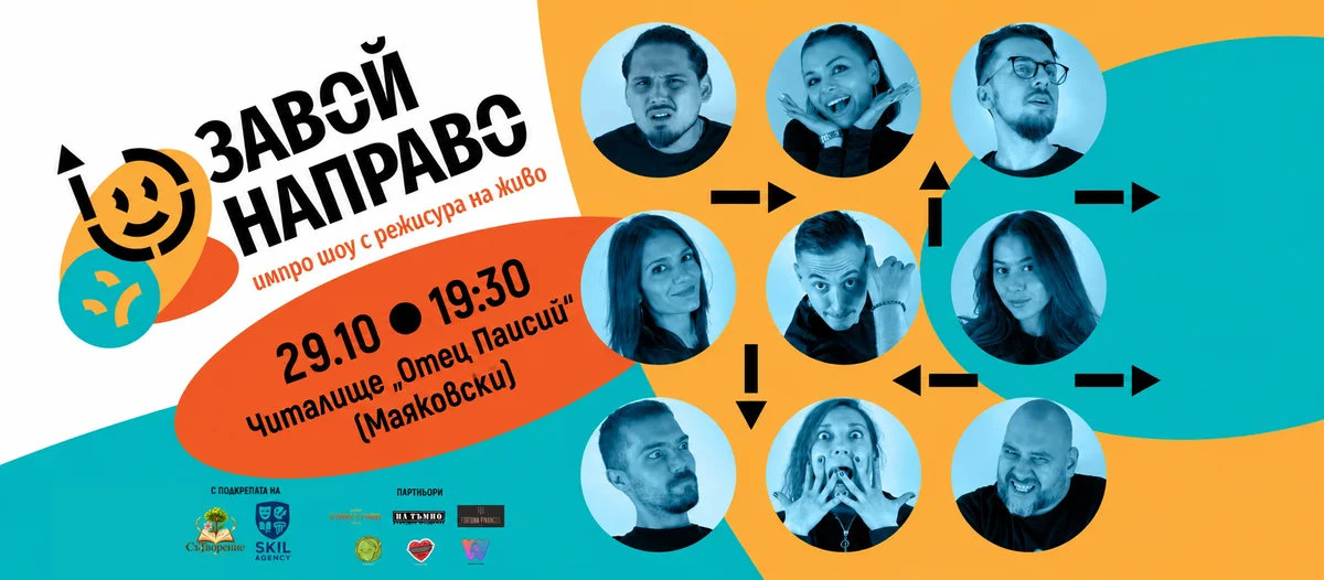 Импровизационен театър Завой Направо
