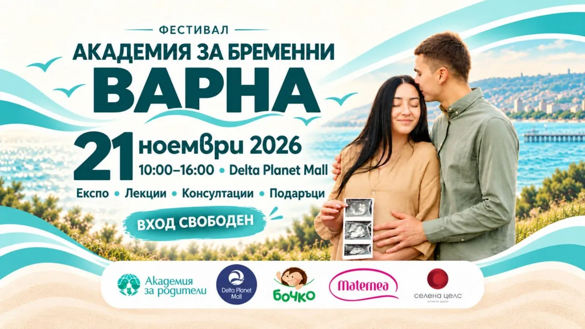 Фестивал Академия за бременни