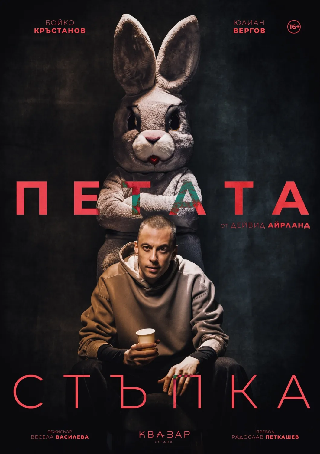 Петата стъпка