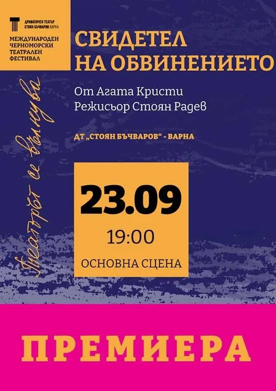 Свидетел на обвинението