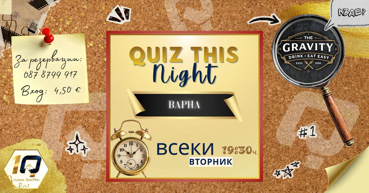 QuizThis Night във Варна