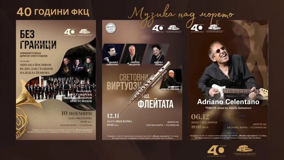 40 лет ФКЦ: Юбилейная программа