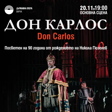 Опера Дон Карлос