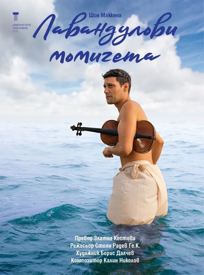 Лавандулови момичета