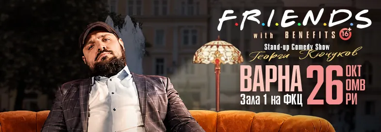 Friends with Benefits - Георги Кючуков