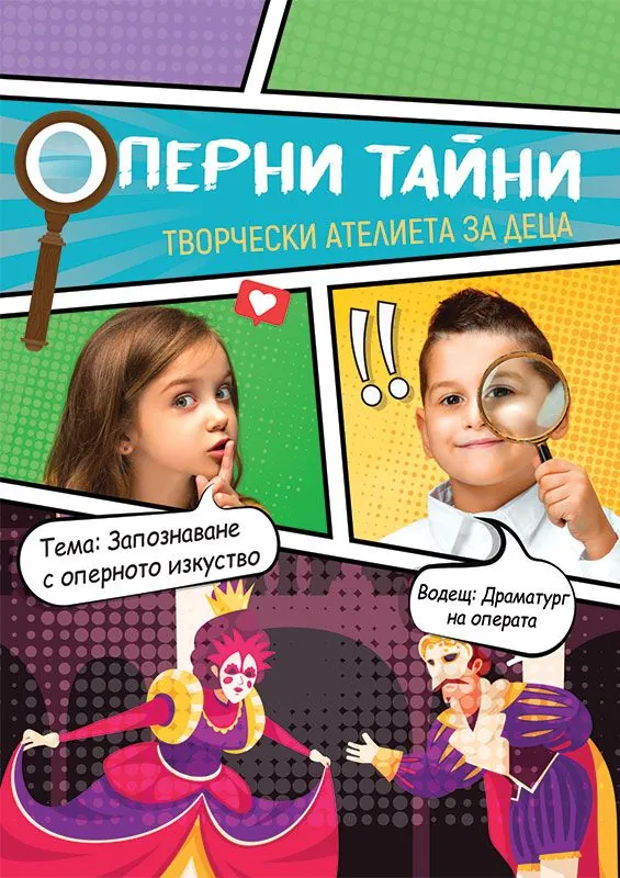 Творческая студия «Оперные тайны»