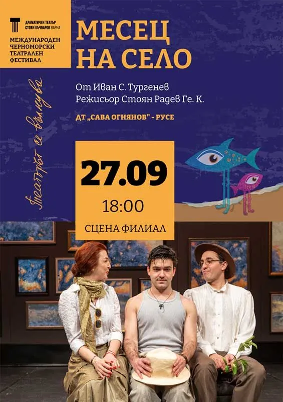 Месец на село