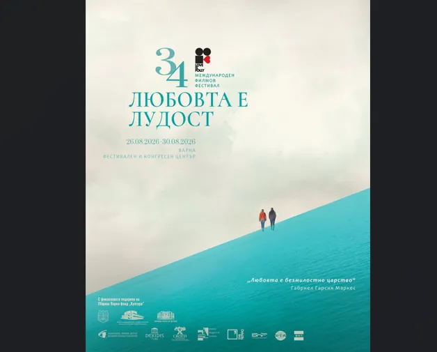 Фестивал „Любовта е лудост“