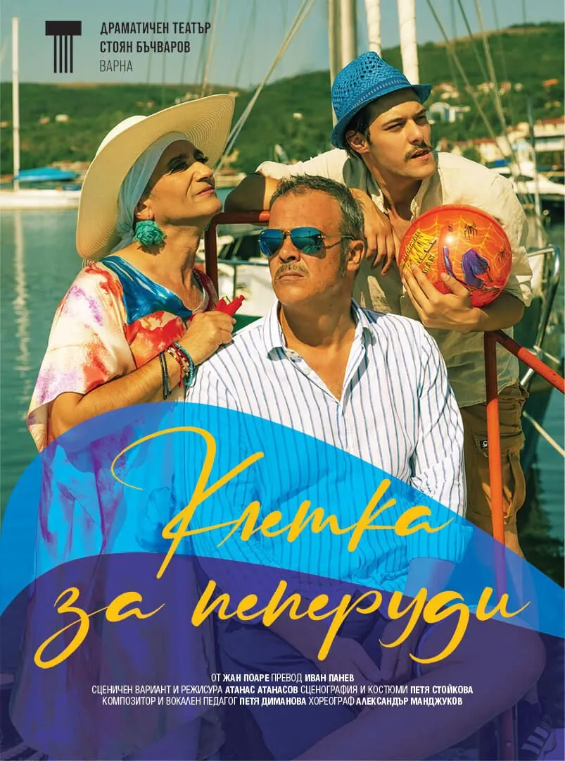 Клетка за пеперуди