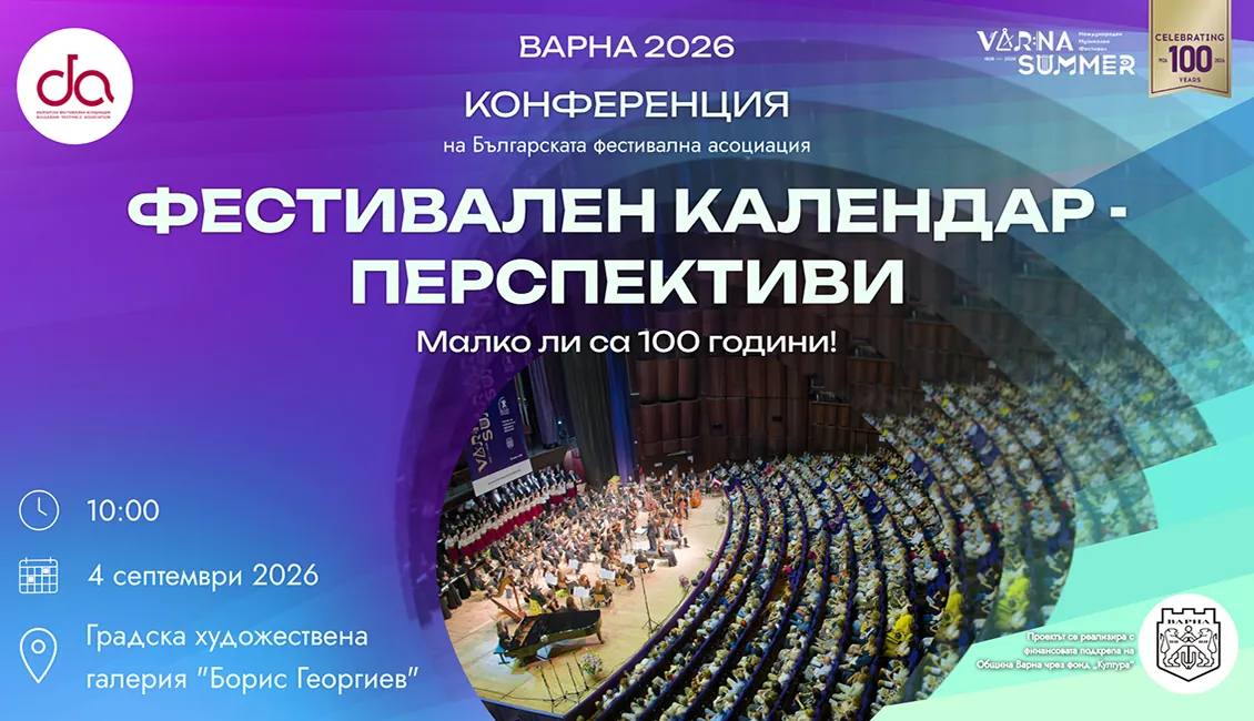 "Varna Summer" Festival