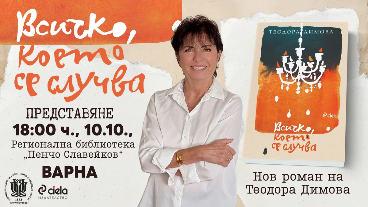 Премьера романа «Всё, что происходит»