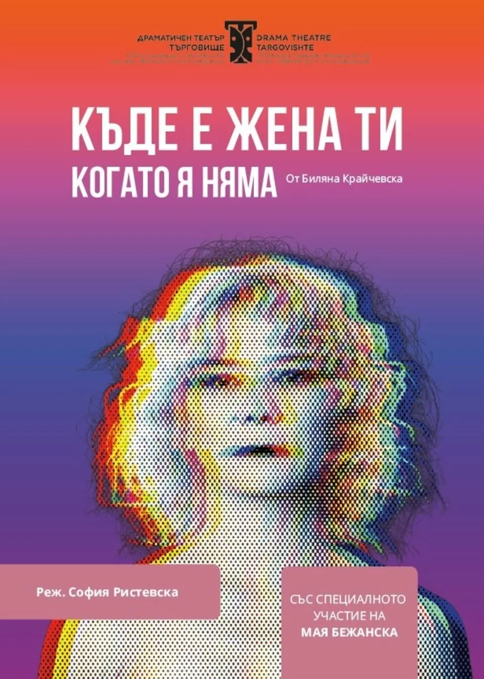 Где твоя жена, когда она ушла?