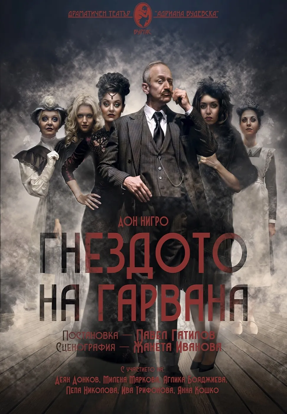 Гнездото на гарвана