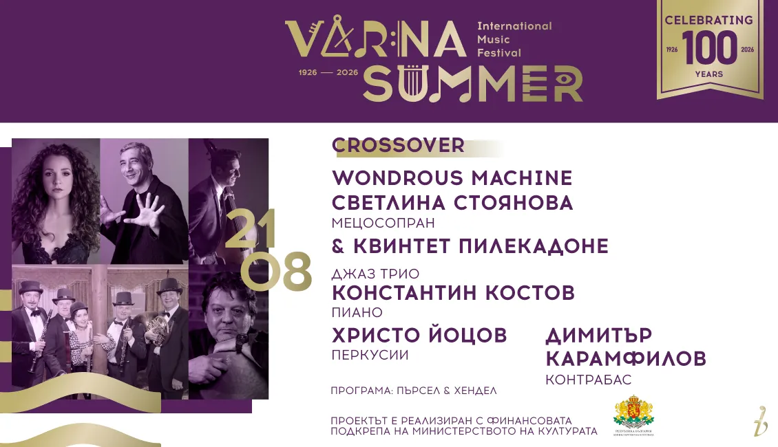 Барок и джаз – WONDROUS MACHINE